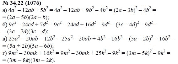 Ответ к задаче № 34.22 (1076) - А.Г. Мордкович, гдз по алгебре 7 класс